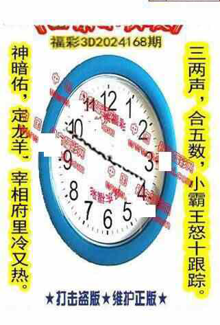 24168期: 福彩3D丹东全图分析