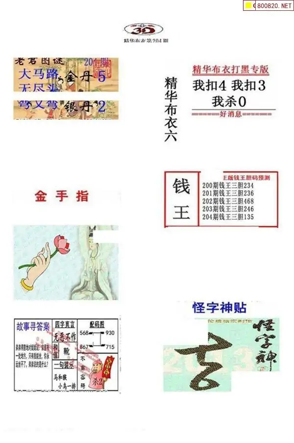 25204期: 福彩3D全套图版参考