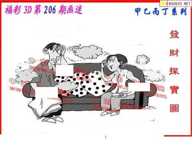 25206期: 福彩3D丹东全图分析