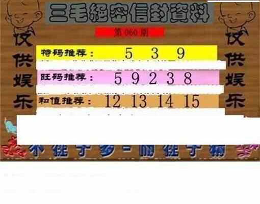 25060期: 三毛3D精品图谜