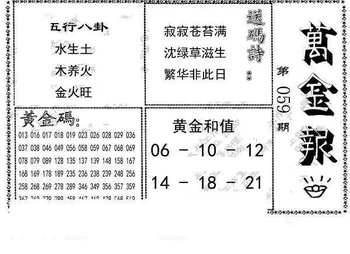 26059期: 大兵福彩3D黄金报图版