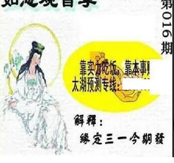 26016期: 太湖图福彩3D精品预测