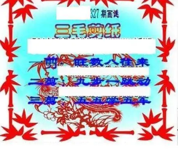 25327期: 三毛3D精品图谜