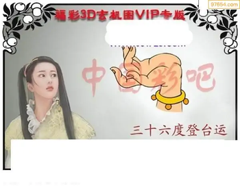 福彩3D26073期天中全套预测分析图