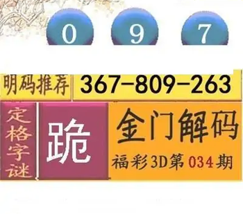 福彩3D26034期天中全套预测分析图