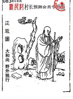 26083期: 老村长福彩3D天天图谜