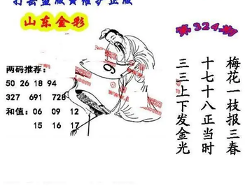 25324期: 福彩3D丹东全图分析