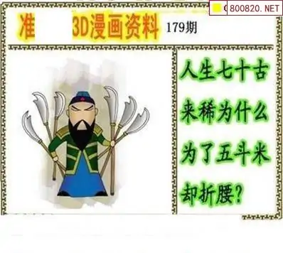 25179期: 福彩3D丹东全图分析