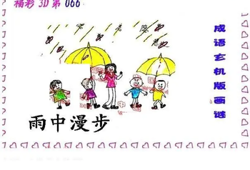 26066期: 福彩3D丹东全图分析