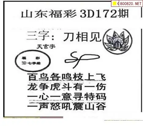 25172期: 三毛3D精品图谜