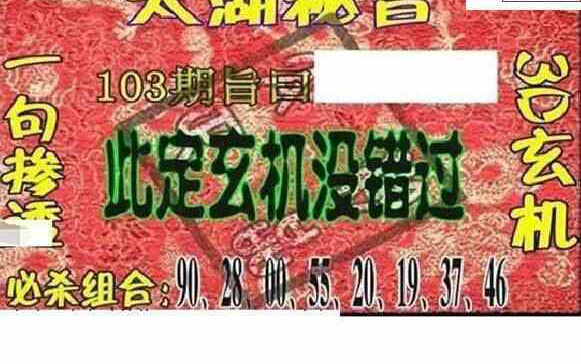 24103期: 太湖图福彩3D精品预测