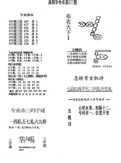 26077期: 福彩3D全套图版参考