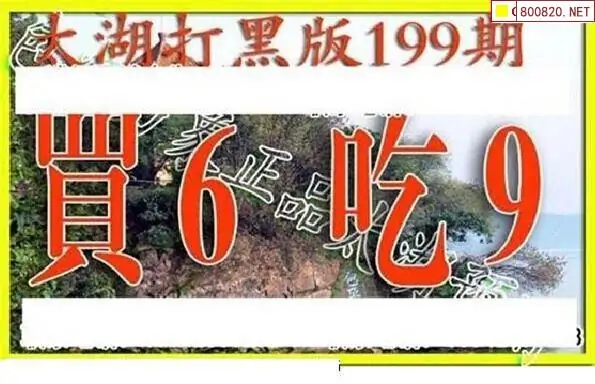 25199期: 太湖图福彩3D精品预测