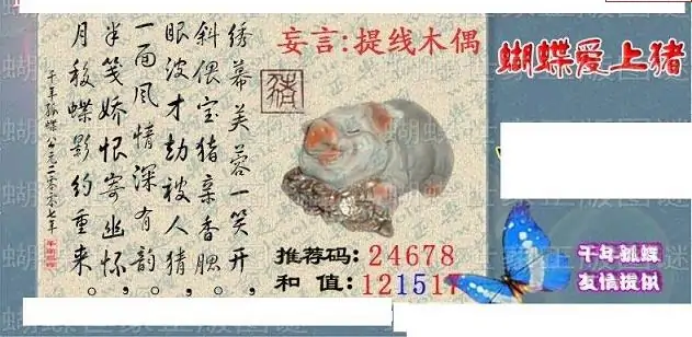 25286期: 3D蝴蝶世家蝴蝶彩图