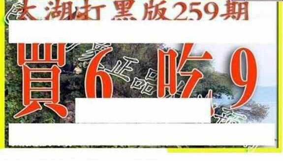 24259期: 太湖图福彩3D精品预测