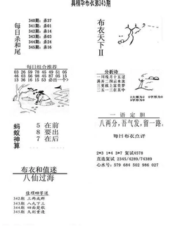 25345期: 福彩3D全套图版参考