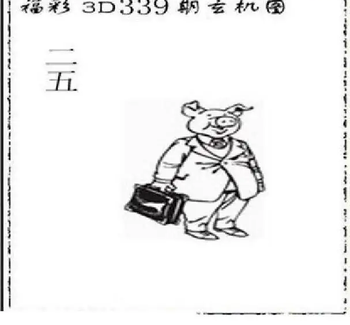 25339期: 太湖图福彩3D精品预测