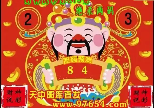 25215期: 财神说彩3D全套图版