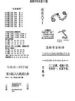 26019期: 福彩3D全套图版参考