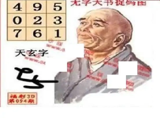 25094期: 福彩3D丹东全图分析