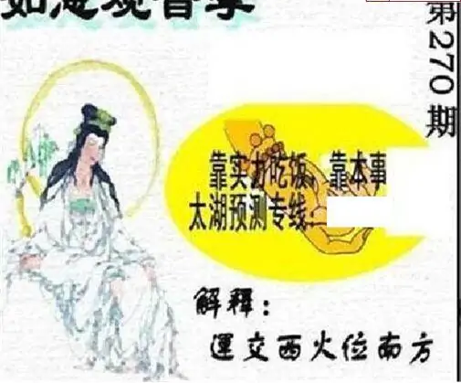 25270期: 太湖图福彩3D精品预测