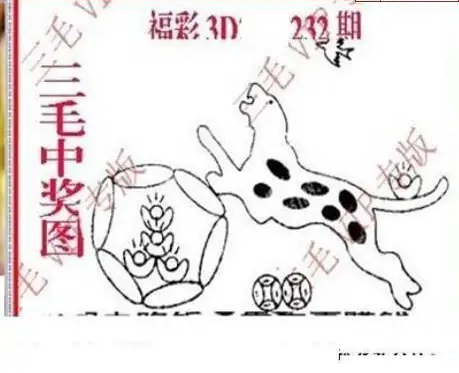 25232期: 三毛3D精品图谜
