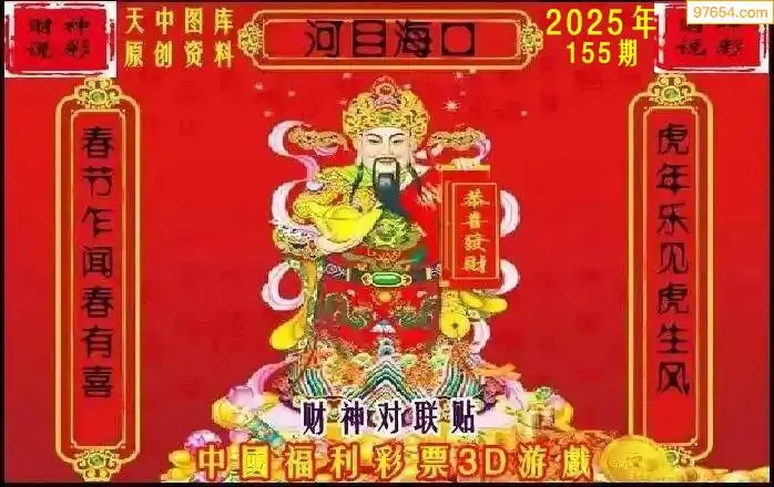 25155期: 财神说彩3D全套图版