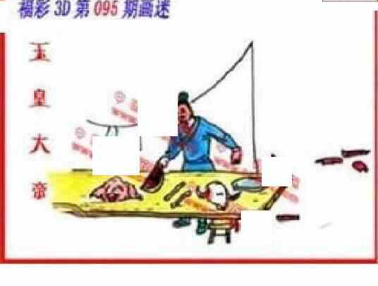 24095期: 福彩3D丹东全图分析