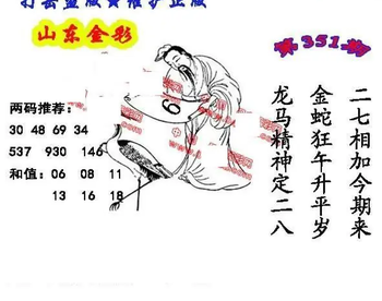 25351期: 福彩3D丹东全图分析