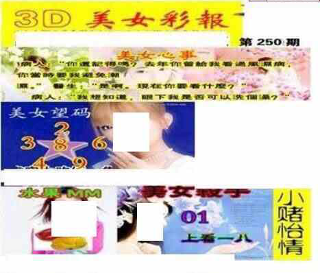24250期: 三毛3D精品图谜