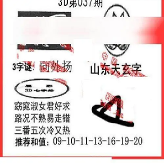 26037期: 福彩3D丹东全图分析