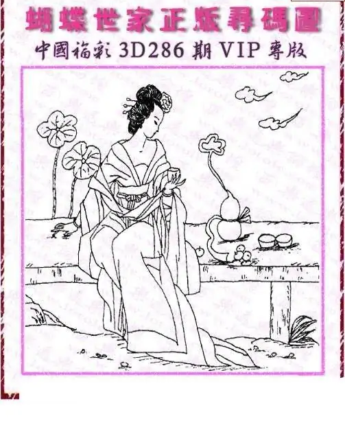 25286期: 3D蝴蝶世家蝴蝶彩图