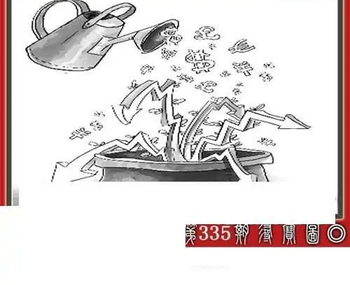 25335期: 大兵福彩3D黄金报图版