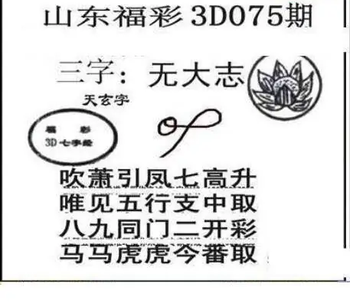 26075期: 三毛3D精品图谜