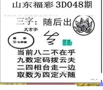 26048期: 三毛3D精品图谜
