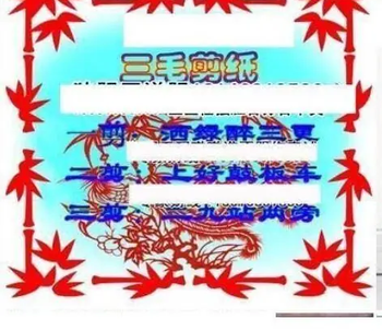 26085期: 三毛3D精品图谜