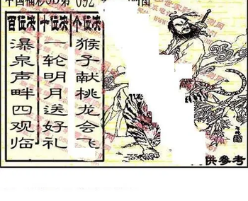 福彩3D 26092期佐罗图一掌经预测图