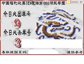 福彩3D 26061期佐罗图一掌经预测图