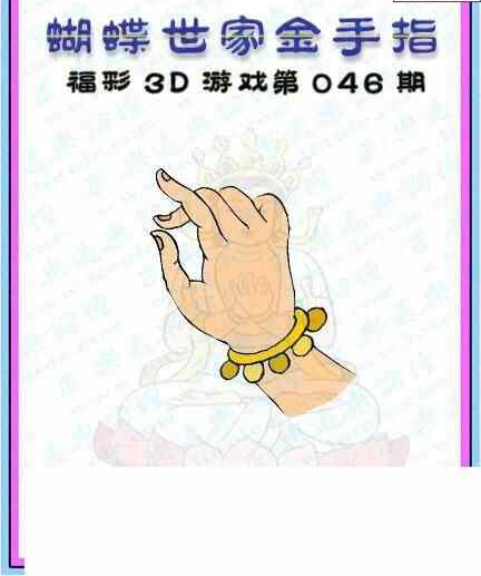 25046期: 3D蝴蝶世家蝴蝶彩图