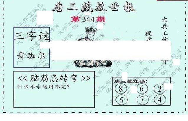 24344期: 大兵福彩3D黄金报图版