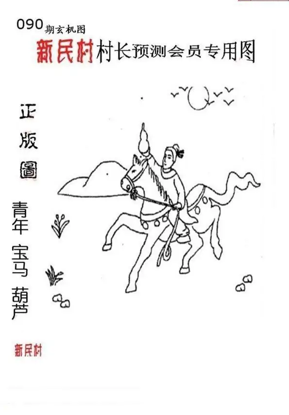 25090期: 老村长福彩3D天天图谜