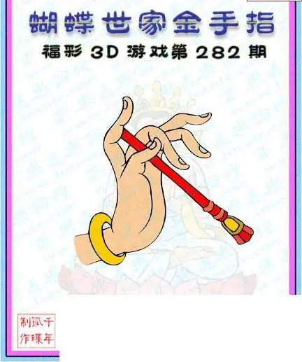 25282期: 3D蝴蝶世家蝴蝶彩图