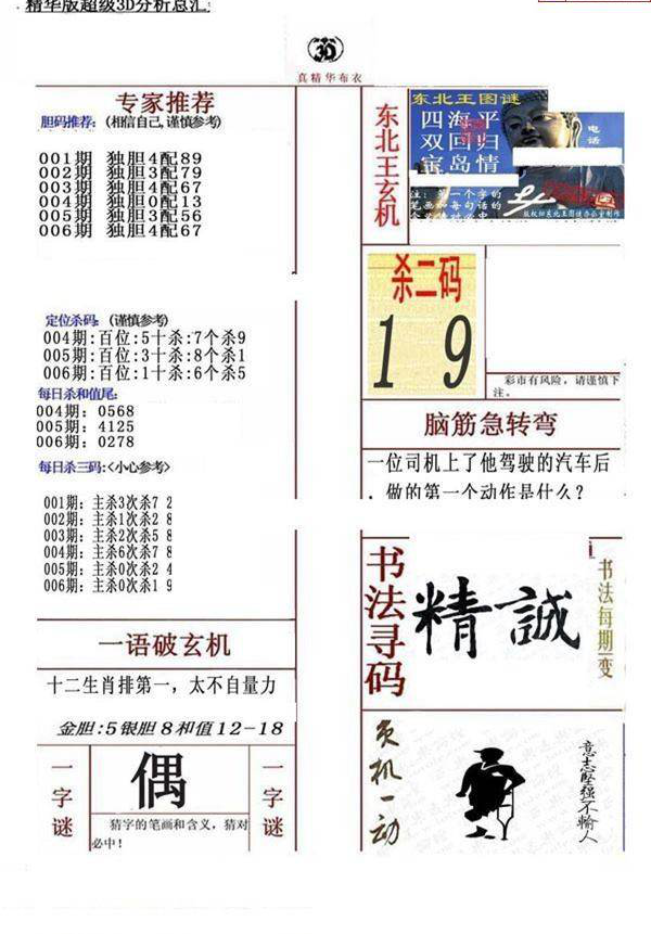 25006期: 福彩3D全套图版参考