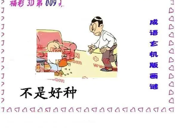 26009期: 福彩3D丹东全图分析