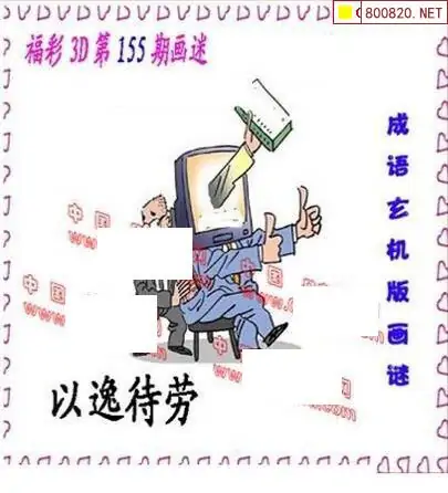 25155期: 福彩3D丹东全图分析
