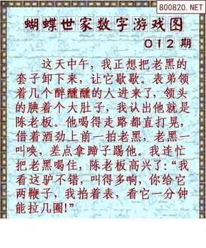 26012期: 3D蝴蝶世家蝴蝶彩图