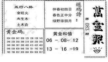 26083期: 大兵福彩3D黄金报图版