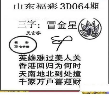 26064期: 三毛3D精品图谜