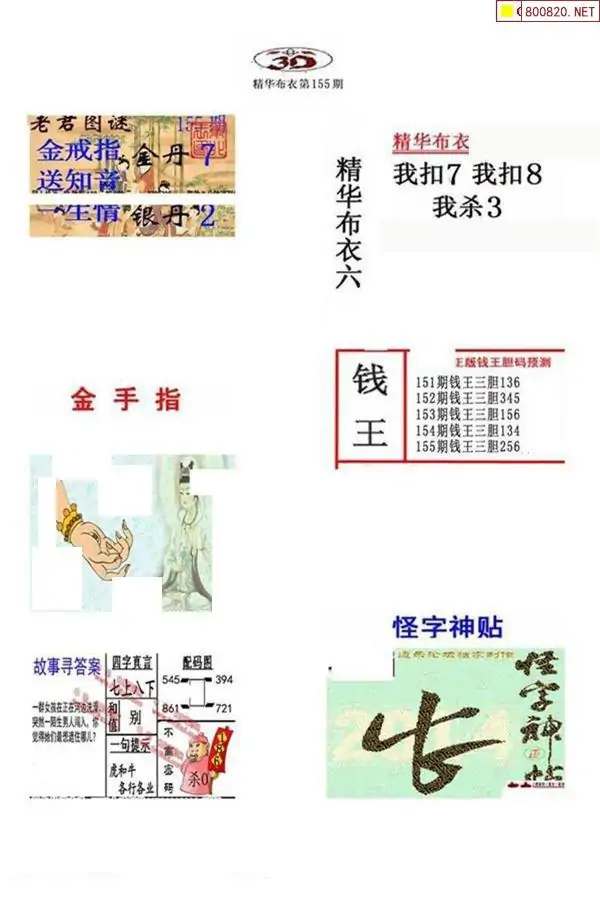 25155期: 福彩3D全套图版参考