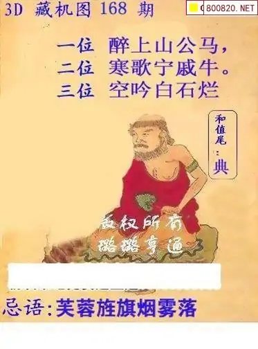 25168期: 白老3D杀码图版